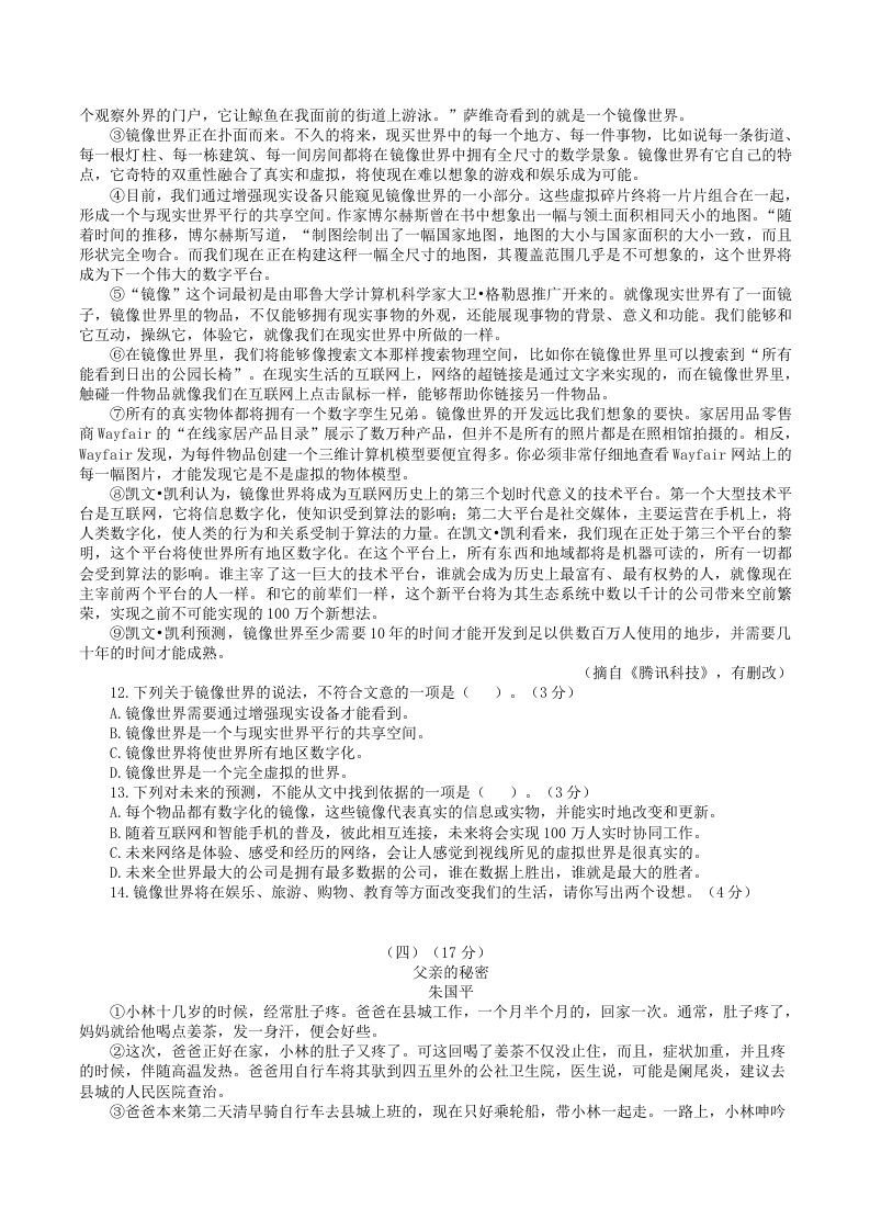 图片[3]_2022-2023学年部编版八年级语文下册第六单元测试卷A(Word版)_练习题|试卷|知识点|复习提纲