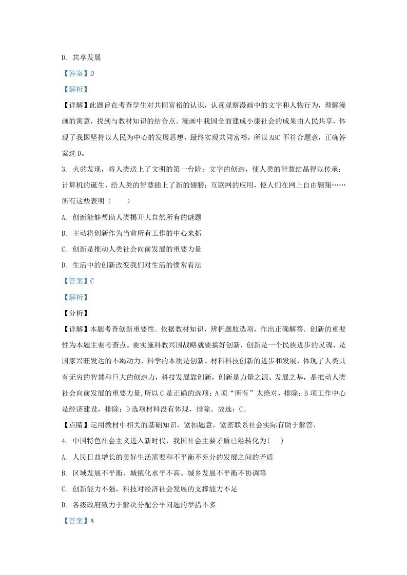 图片[2]_2021-2022学年辽宁省沈阳市法库县九年级上学期道德与法治期末试题及答案(Word版)_练习题|试卷|知识点|复习提纲