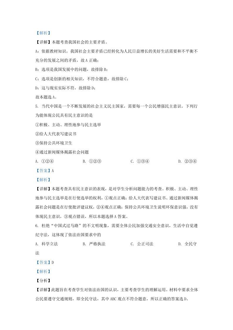 图片[3]_2021-2022学年辽宁省沈阳市法库县九年级上学期道德与法治期末试题及答案(Word版)_练习题|试卷|知识点|复习提纲