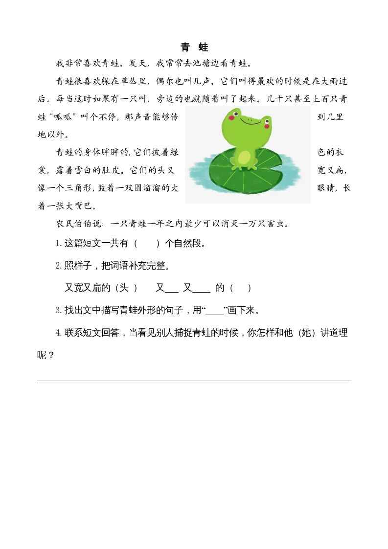 图片[3]_二年级语文上册类文阅读—1小蝌蚪找妈妈（部编）_练习题|试卷|知识点|复习提纲