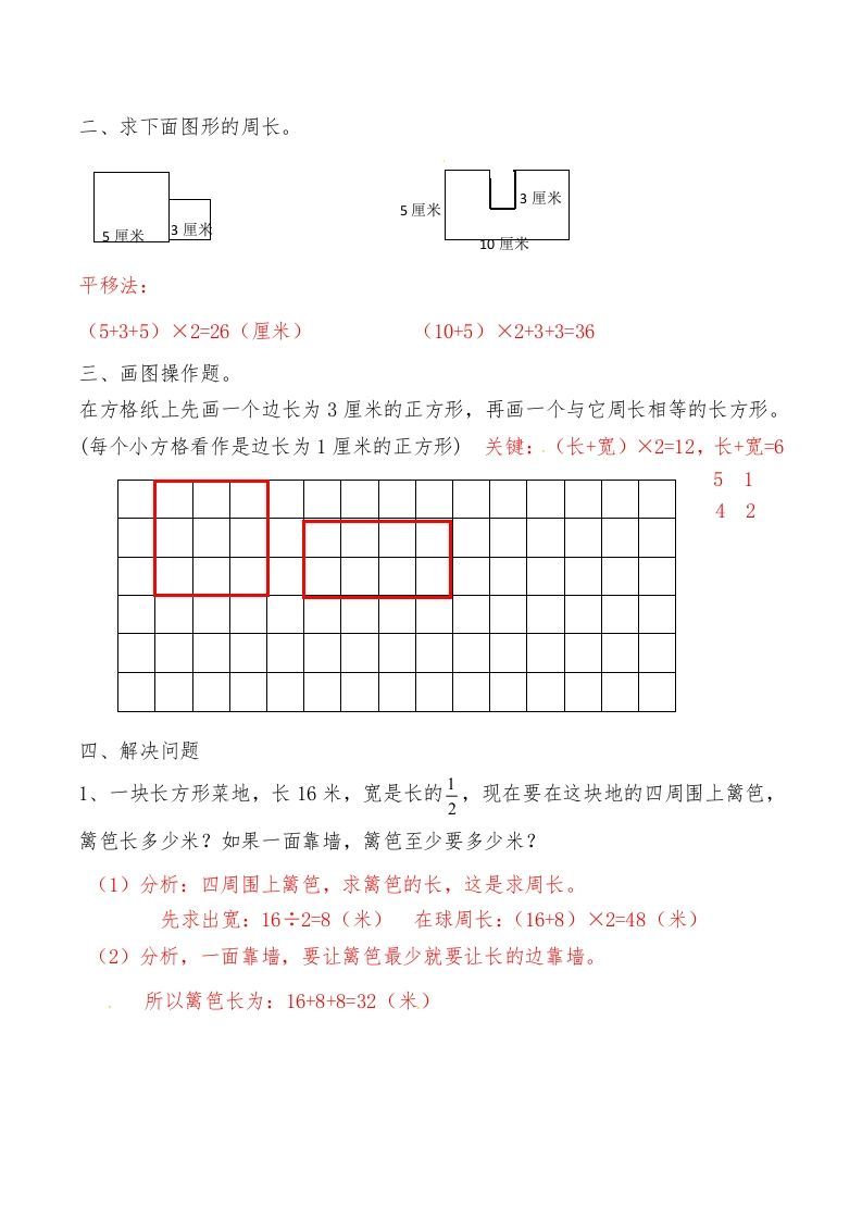 图片[2]_三年级数学上册第七讲长方形和正方形（一）答案（人教版）_练习题|试卷|知识点|复习提纲