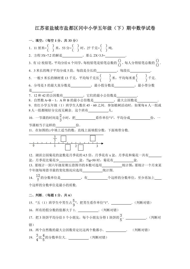 五年级数学下册苏教版下学期期中测试卷11_练习题|试卷|知识点|复习提纲