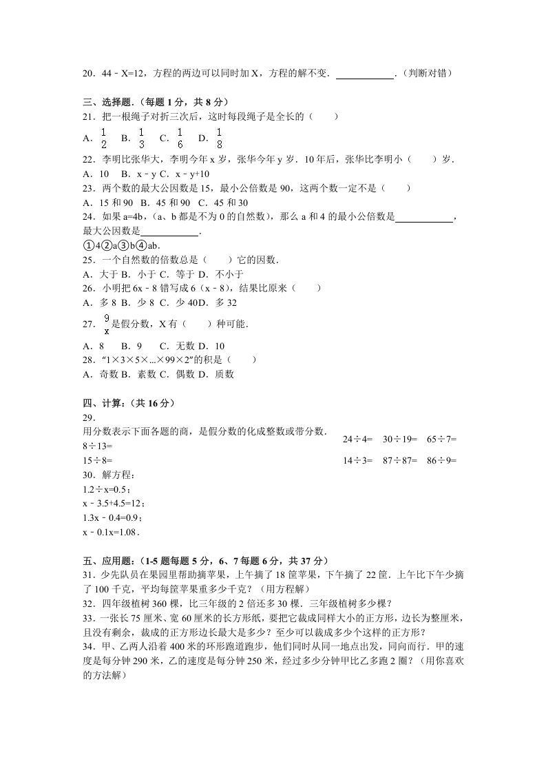 图片[2]_五年级数学下册苏教版下学期期中测试卷11_练习题|试卷|知识点|复习提纲