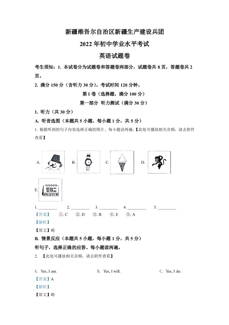 2022年新疆维吾尔自治区中考英语真题（含听力）（含答案）_练习题|试卷|知识点|复习提纲