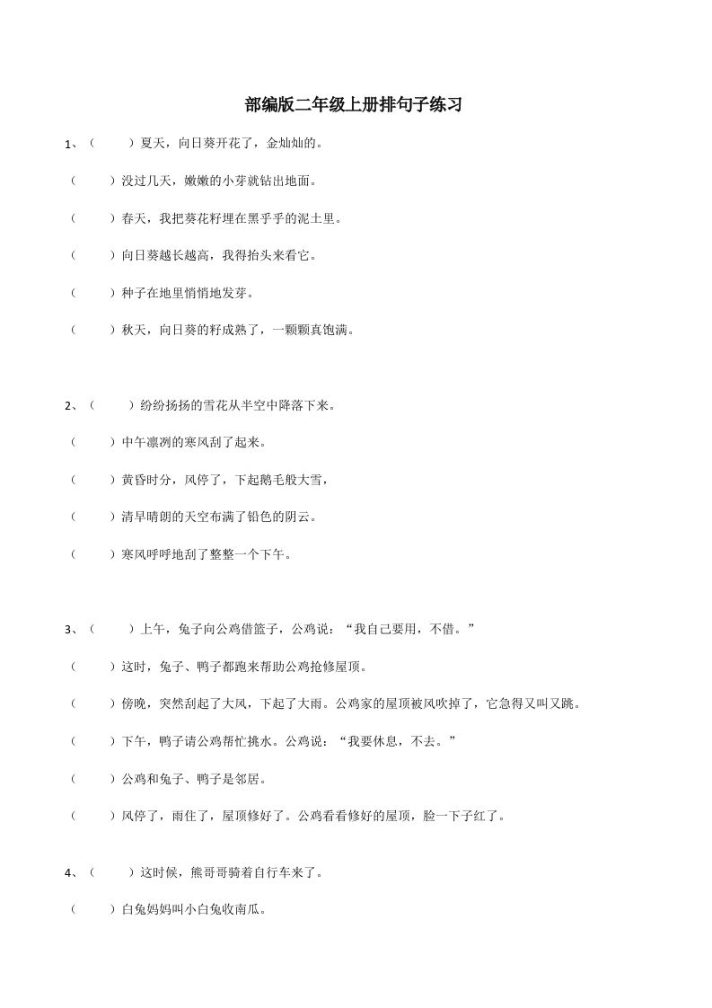 二（上）语文期末：句子排序训练_练习题|试卷|知识点|复习提纲