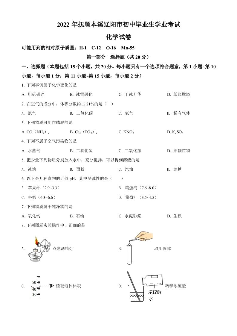 2022年辽宁省本溪市中考化学真题（空白卷）_练习题|试卷|知识点|复习提纲