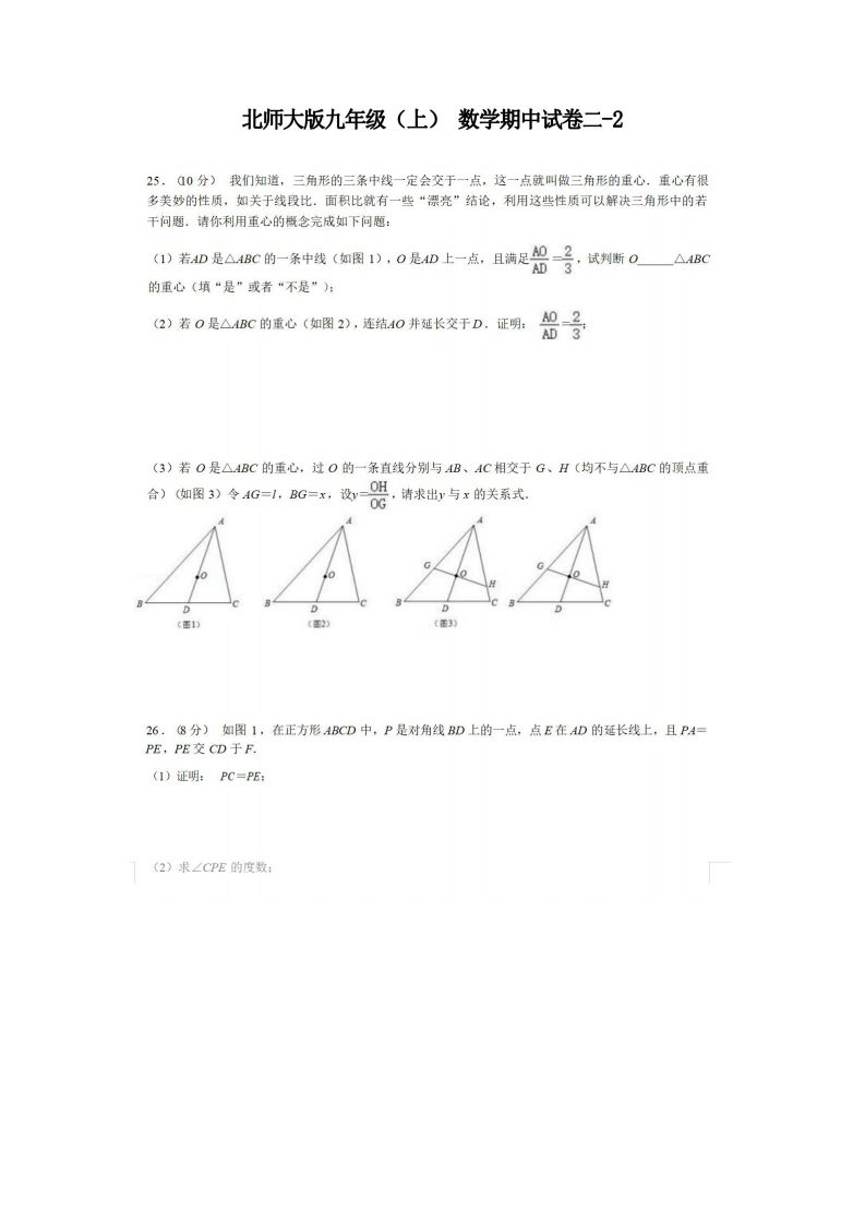 九年级（上）数学期中试卷2-2卷北师大版_练习题|试卷|知识点|复习提纲