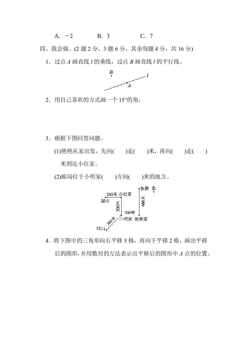 图片[3]_四年级数学上册期末练习(3)（北师大版）_练习题|试卷|知识点|复习提纲