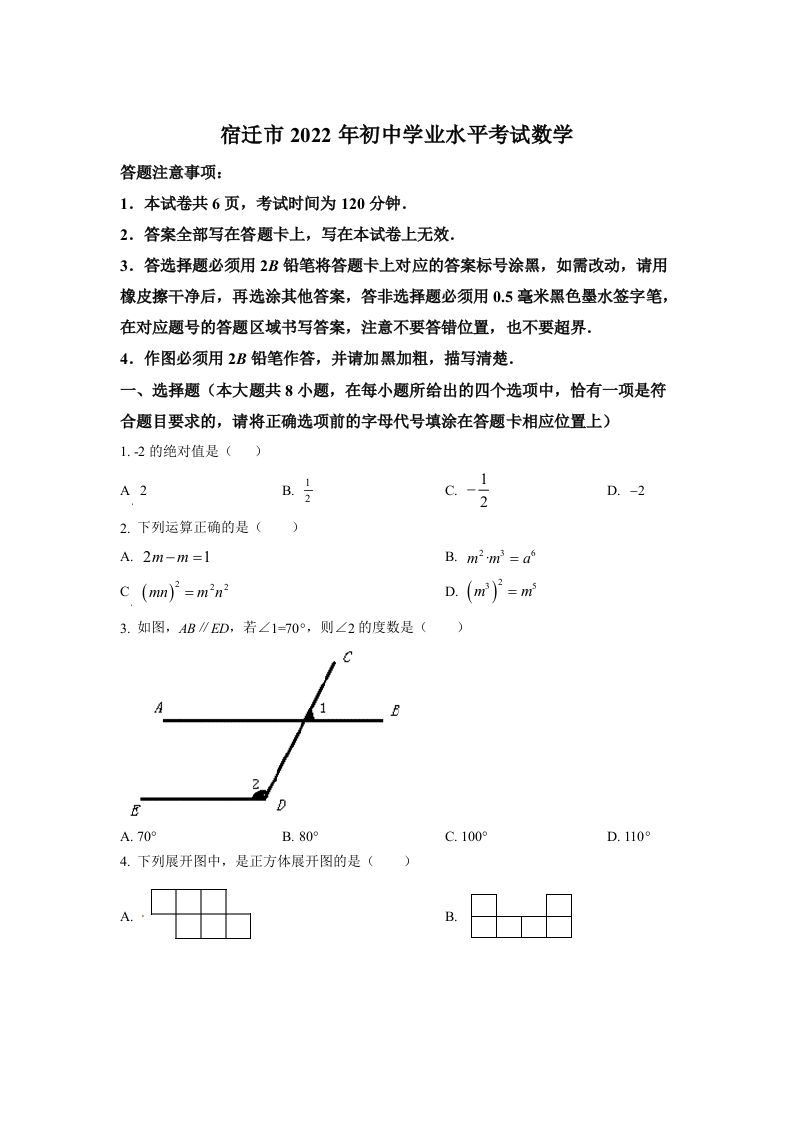 2022年江苏省宿迁市中考数学真题（空白卷）_练习题|试卷|知识点|复习提纲
