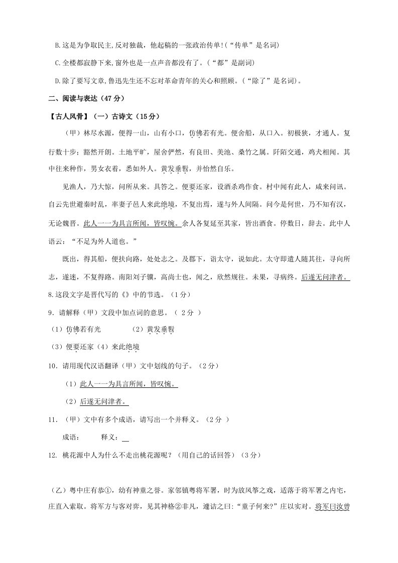 图片[2]_2023-2024学年吉林省松原市乾安县八年级下学期期中语文试题及答案(Word版)_练习题|试卷|知识点|复习提纲