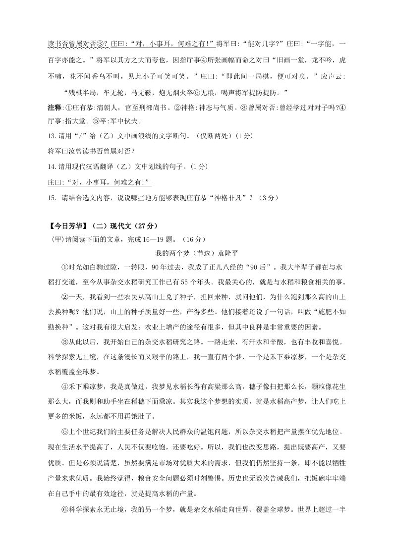 图片[3]_2023-2024学年吉林省松原市乾安县八年级下学期期中语文试题及答案(Word版)_练习题|试卷|知识点|复习提纲