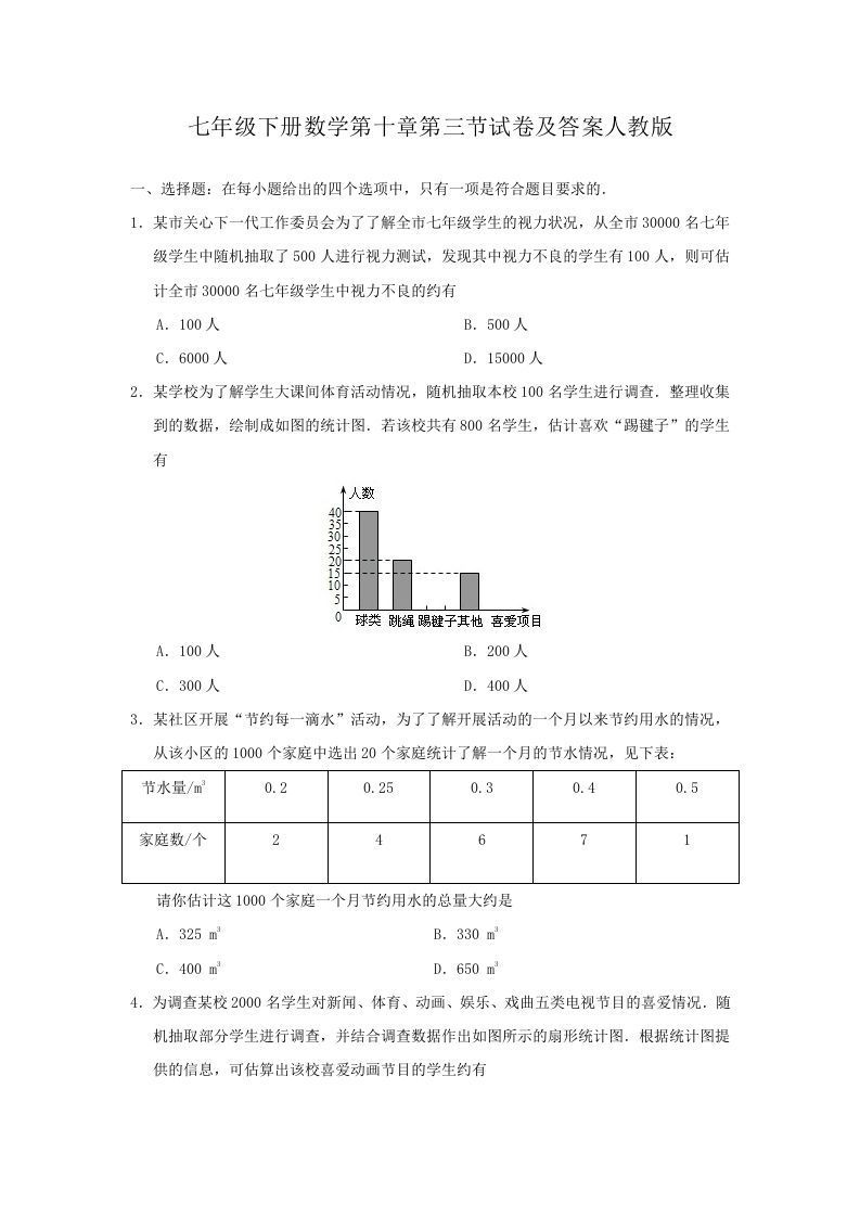 七年级下册数学第十章第三节试卷及答案人教版(Word版)_练习题|试卷|知识点|复习提纲