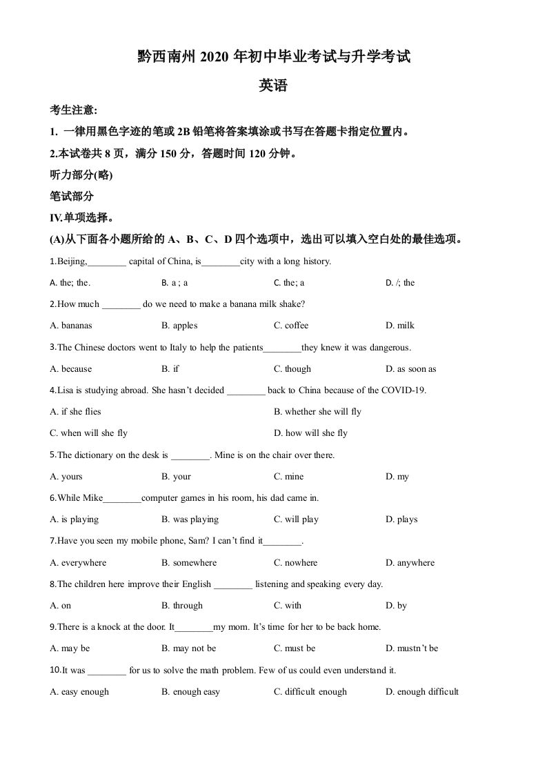 贵州省黔西南州2020年中考英语试题（空白卷）_练习题|试卷|知识点|复习提纲