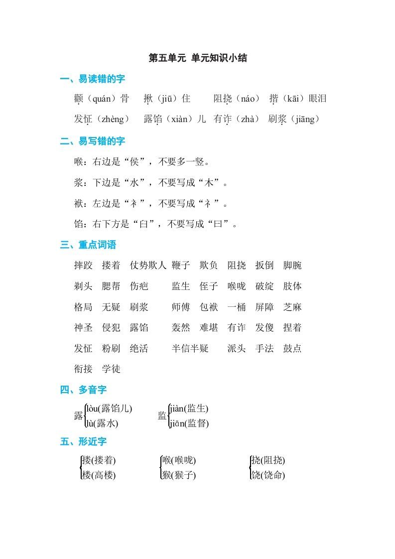 五年级语文下册第五单元单元知识小结（部编版）_练习题|试卷|知识点|复习提纲