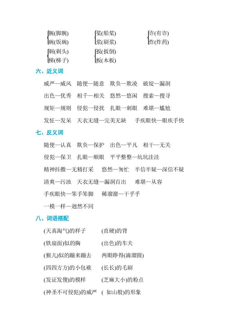 图片[2]_五年级语文下册第五单元单元知识小结（部编版）_练习题|试卷|知识点|复习提纲