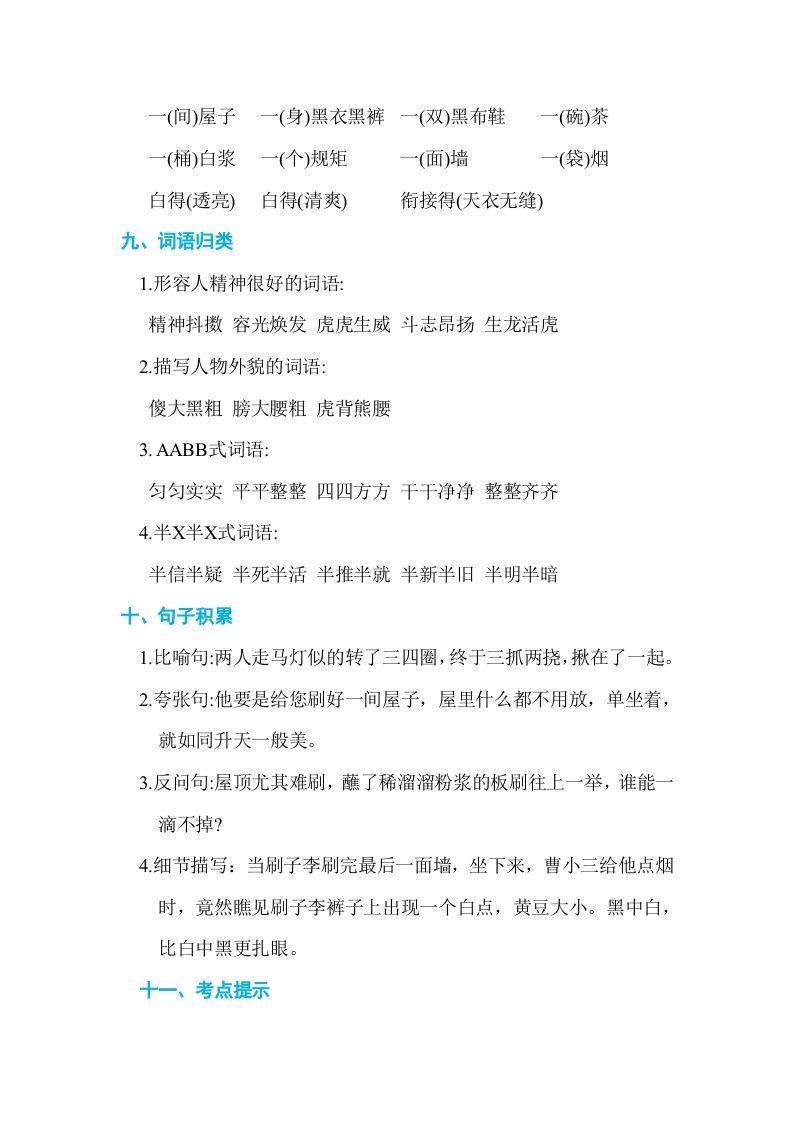 图片[3]_五年级语文下册第五单元单元知识小结（部编版）_练习题|试卷|知识点|复习提纲