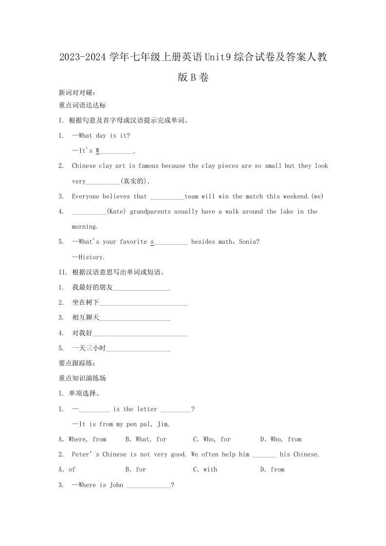 2023-2024学年七年级上册英语Unit9综合试卷及答案人教版B卷(Word版)_练习题|试卷|知识点|复习提纲