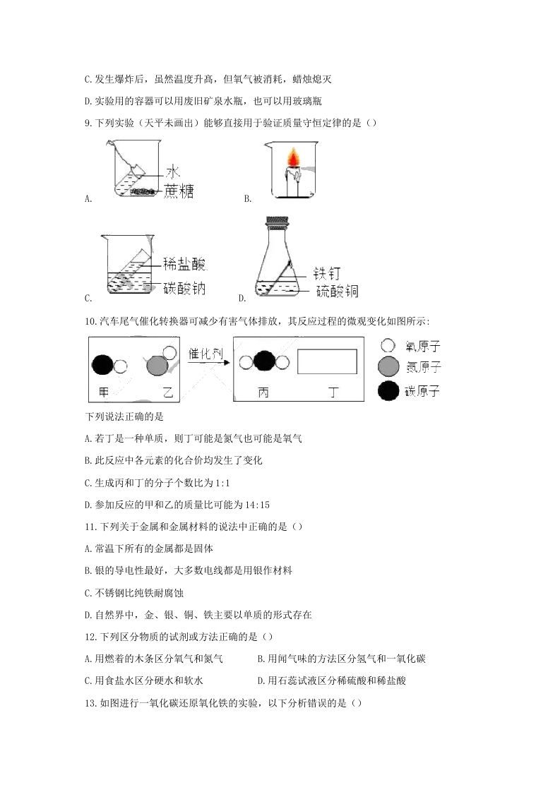 图片[3]_2020-2021学年辽宁省沈阳市沈河区九年级上学期化学期末试题及答案(Word版)_练习题|试卷|知识点|复习提纲