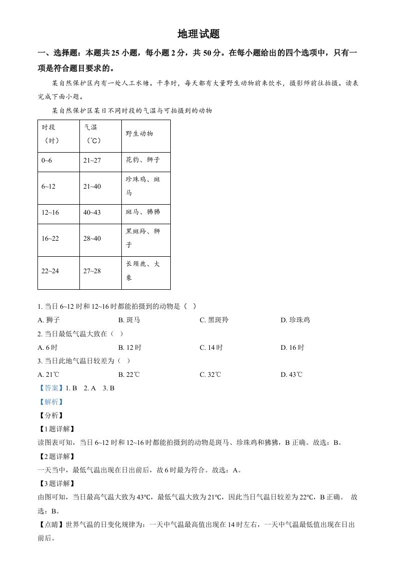 2024年福建省中考地理试题（含答案）_练习题|试卷|知识点|复习提纲