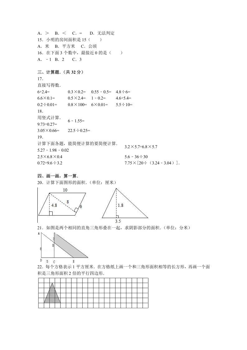 图片[3]_五年级数学上册期末测试卷1（苏教版）_练习题|试卷|知识点|复习提纲