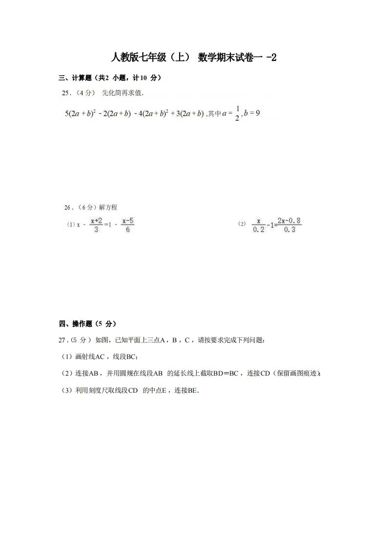 七年级（上）数学期末试卷1-2卷人教版_练习题|试卷|知识点|复习提纲