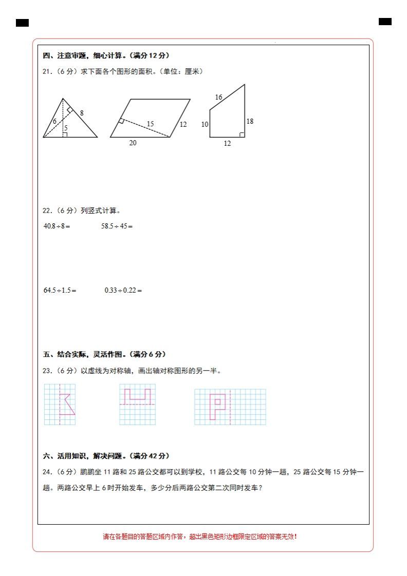 图片[2]_【北师大版】2024-2025学年五上数学期末考试名校真题卷答题卡_练习题|试卷|知识点|复习提纲