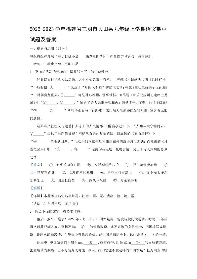 2022-2023学年福建省三明市大田县九年级上学期语文期中试题及答案(Word版)_练习题|试卷|知识点|复习提纲
