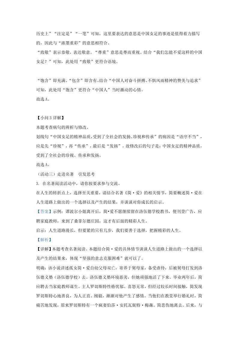 图片[3]_2022-2023学年福建省三明市大田县九年级上学期语文期中试题及答案(Word版)_练习题|试卷|知识点|复习提纲