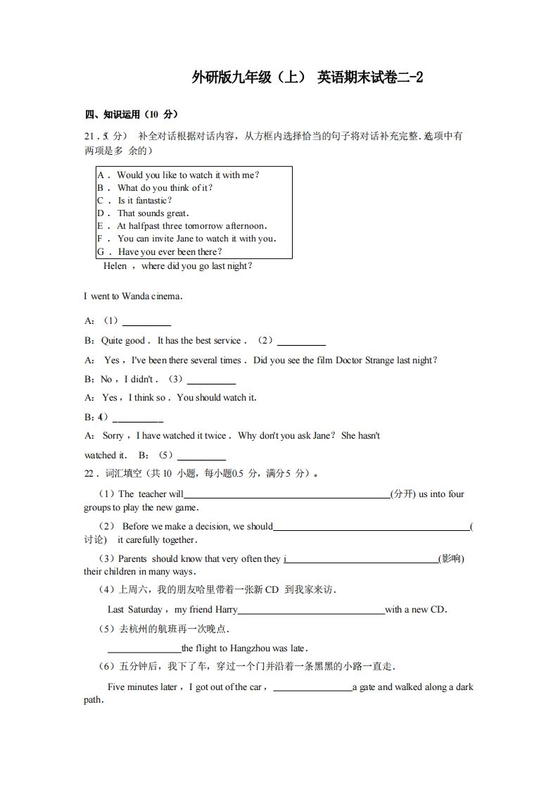 九年级（上）英语期末试卷2-2卷外研版_练习题|试卷|知识点|复习提纲