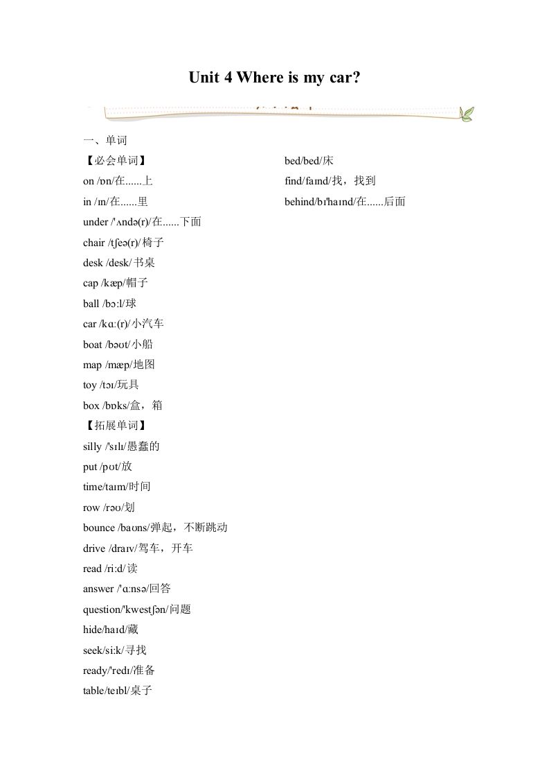 三年级英语下册人教版PEPUnit4Whereismycar必备复习宝典（知识点总结+巩固练习+答案）_练习题|试卷|知识点|复习提纲