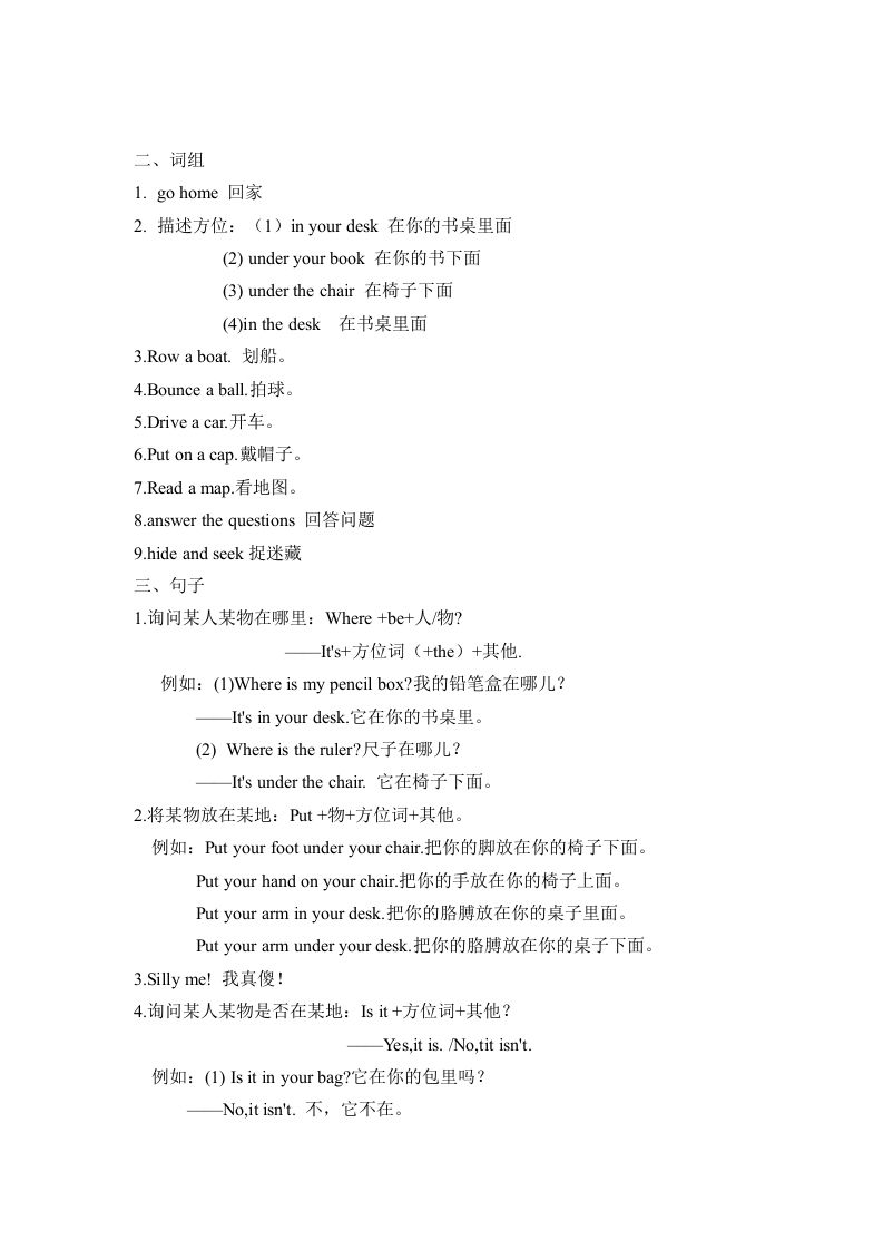 图片[2]_三年级英语下册人教版PEPUnit4Whereismycar必备复习宝典（知识点总结+巩固练习+答案）_练习题|试卷|知识点|复习提纲