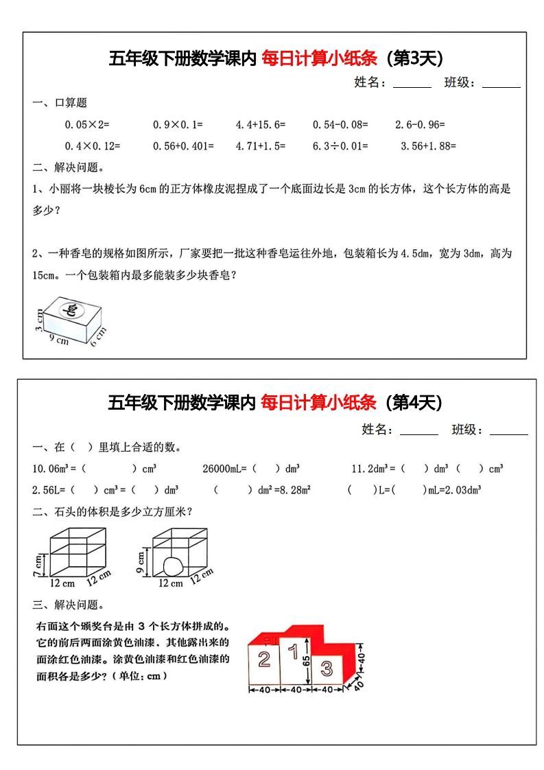 图片[2]_五年级下册数学课内每日计算小纸条_练习题|试卷|知识点|复习提纲