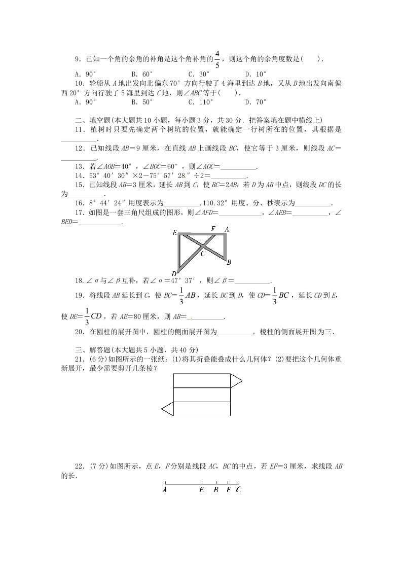 图片[2]_七年级上册数学第四章检测试卷及答案人教版D卷(Word版)_练习题|试卷|知识点|复习提纲