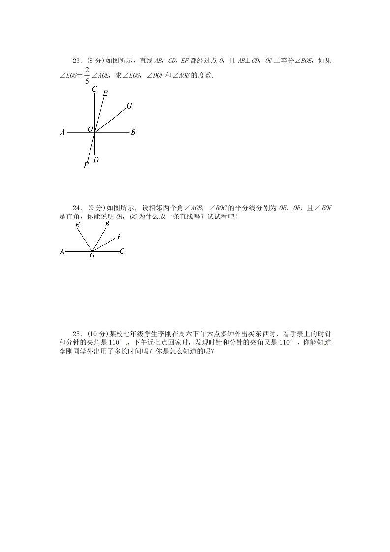 图片[3]_七年级上册数学第四章检测试卷及答案人教版D卷(Word版)_练习题|试卷|知识点|复习提纲