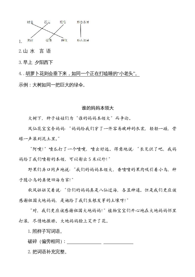 图片[2]_二年级语文上册类文阅读—3植物妈妈有办法（部编）_练习题|试卷|知识点|复习提纲