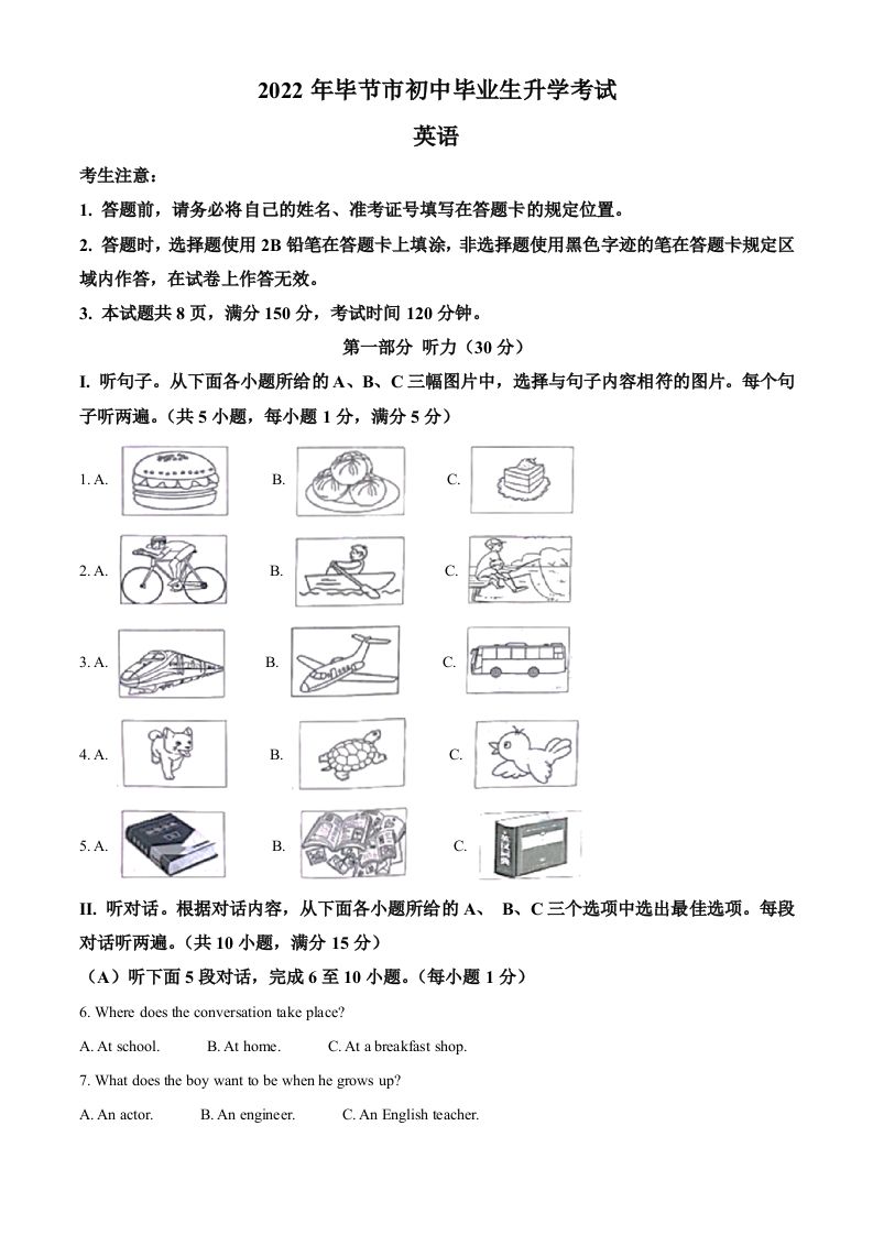 2022年贵州省毕节市中考英语真题（空白卷）_练习题|试卷|知识点|复习提纲