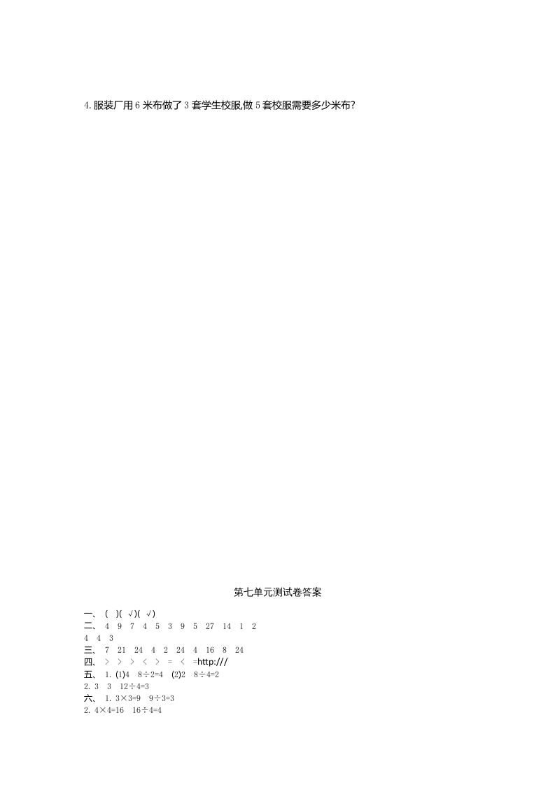 图片[3]_二年级数学上册第七单元测试卷及答案（北师大版）_练习题|试卷|知识点|复习提纲