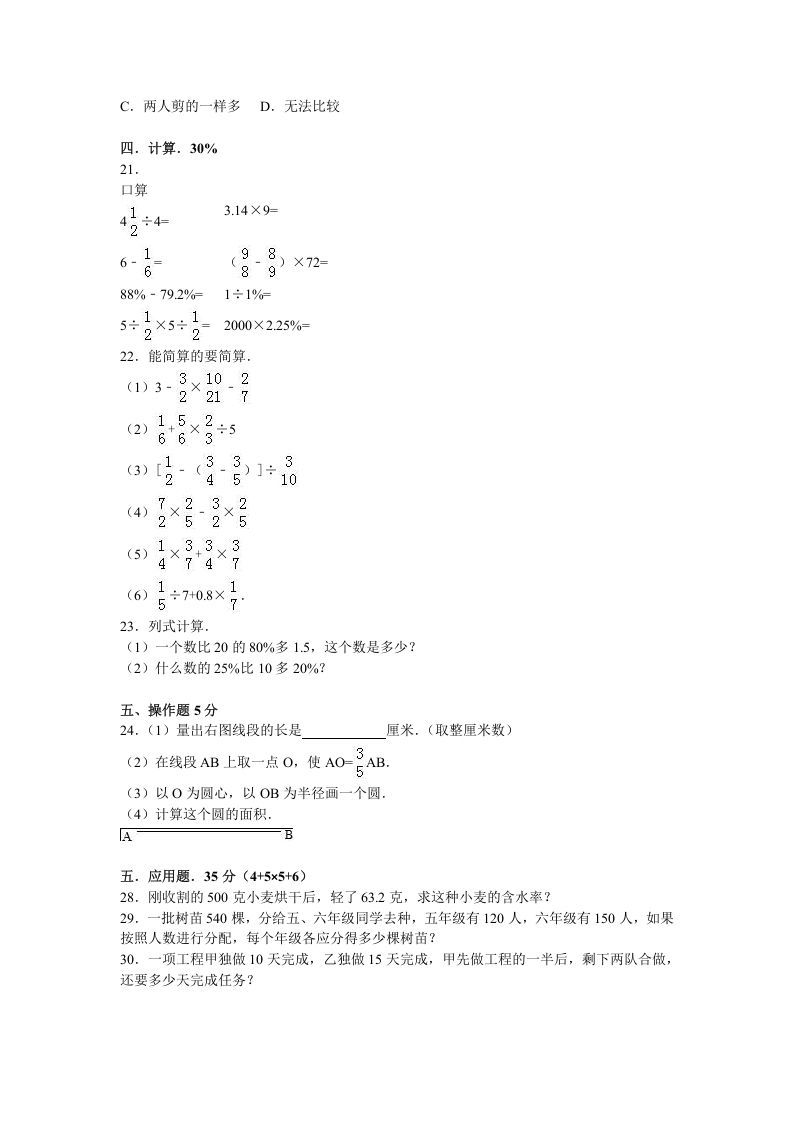 图片[2]_六年级数学上册学期期末测试卷4（苏教版）_练习题|试卷|知识点|复习提纲