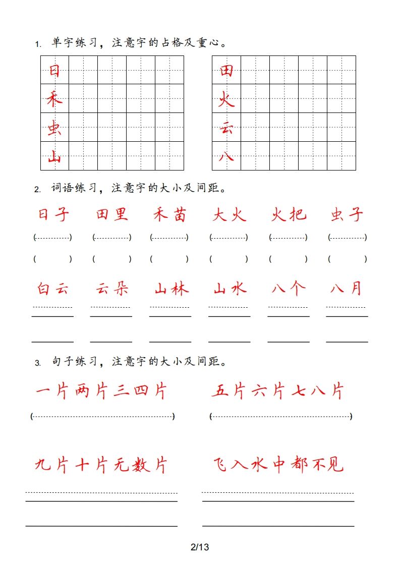 图片[2]_一年级语文上册（部编版）_练习题|试卷|知识点|复习提纲