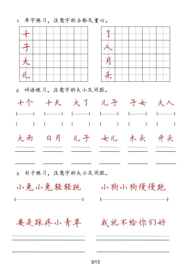 图片[3]_一年级语文上册（部编版）_练习题|试卷|知识点|复习提纲