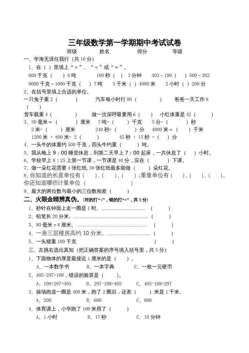 三年级数学上册期中试卷_（人教版）_练习题|试卷|知识点|复习提纲