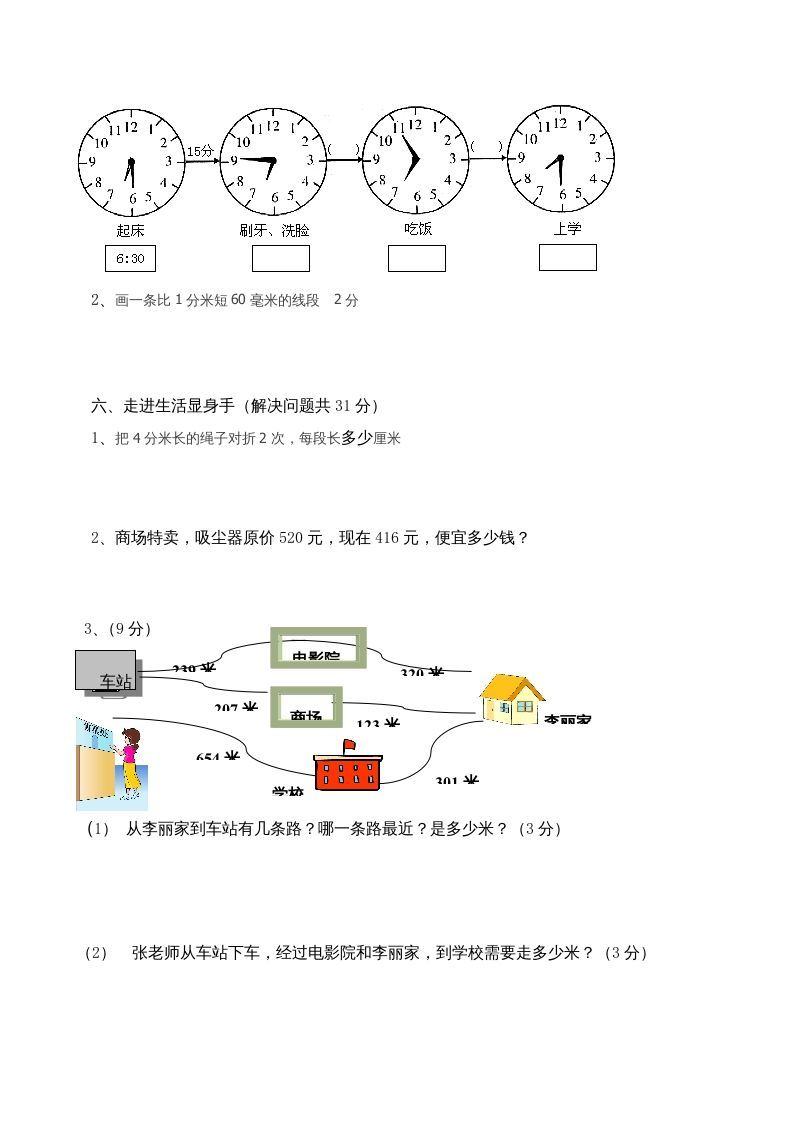 图片[3]_三年级数学上册期中试卷_（人教版）_练习题|试卷|知识点|复习提纲