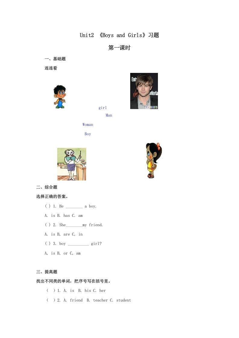 二年级英语上册Unit2习题第1课时（人教版一起点）_练习题|试卷|知识点|复习提纲