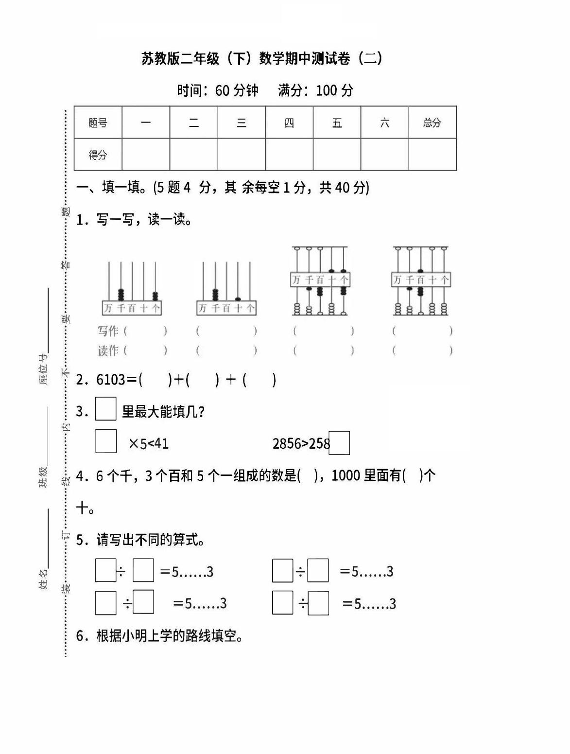 二下苏教版数学期中考试试卷-6_练习题|试卷|知识点|复习提纲