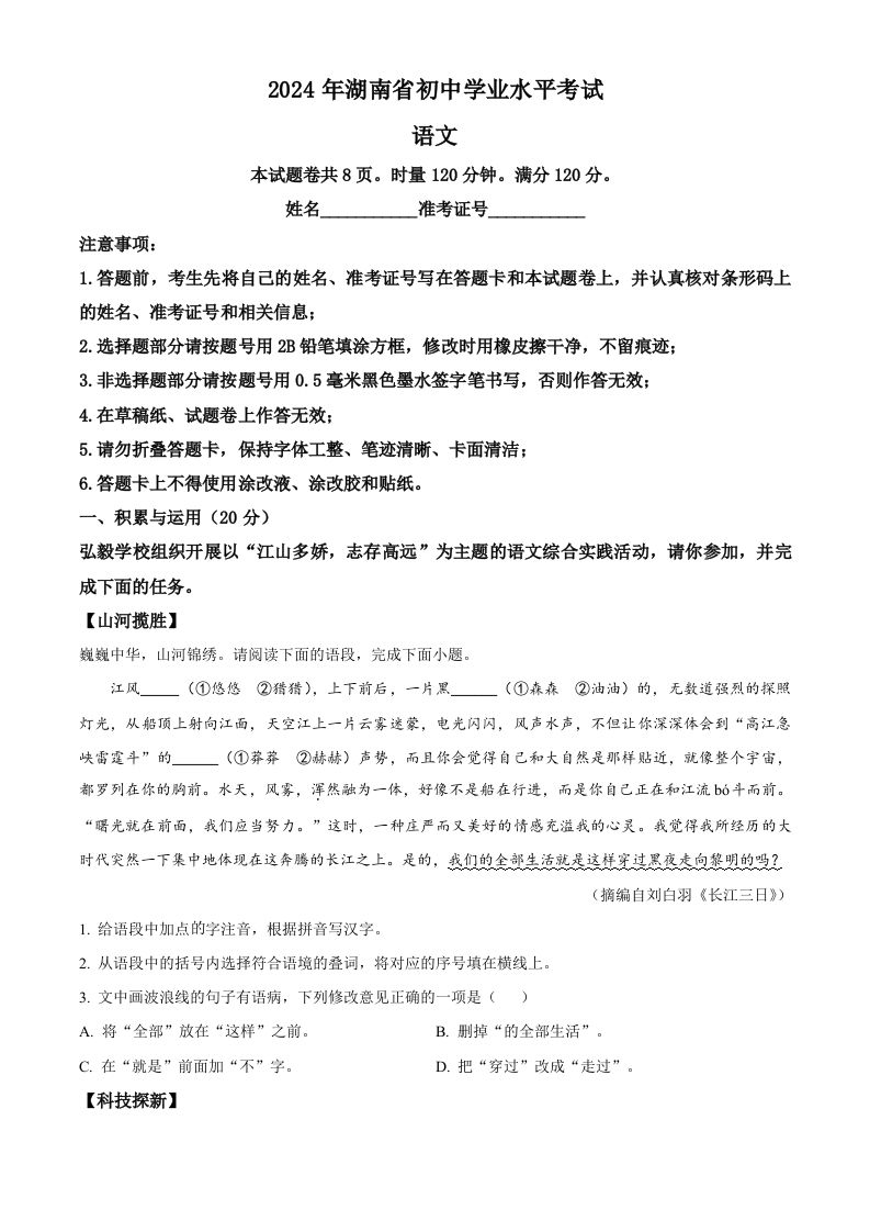 2024年湖南省中考语文试题（空白卷）_练习题|试卷|知识点|复习提纲