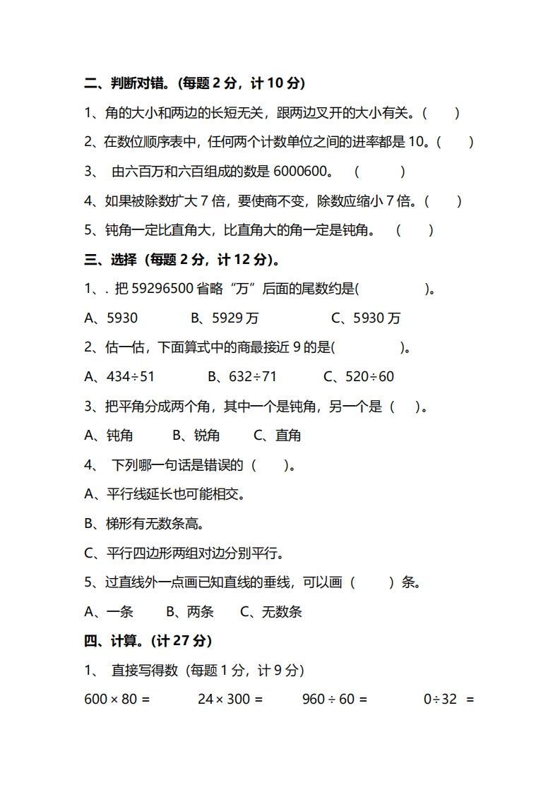 图片[2]_四上人教版数学期末真题测试卷.14_练习题|试卷|知识点|复习提纲
