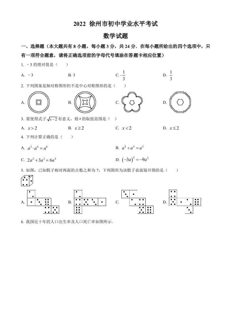2022年江苏省徐州市中考数学真题（空白卷）_练习题|试卷|知识点|复习提纲