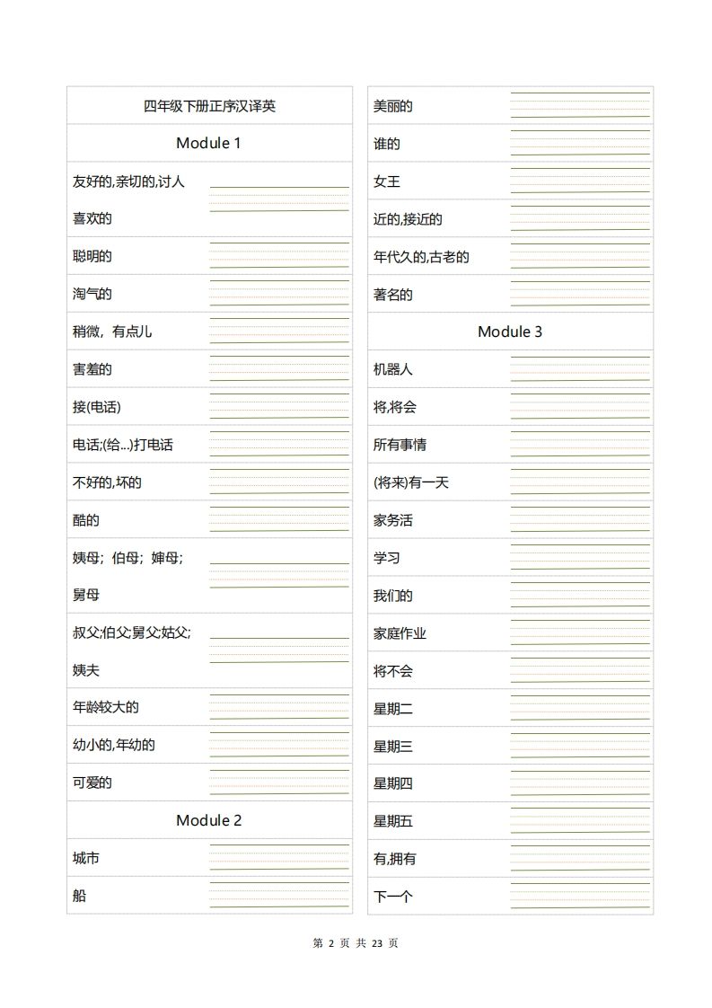 图片[2]_四年级下册英语单词句型默写_练习题|试卷|知识点|复习提纲