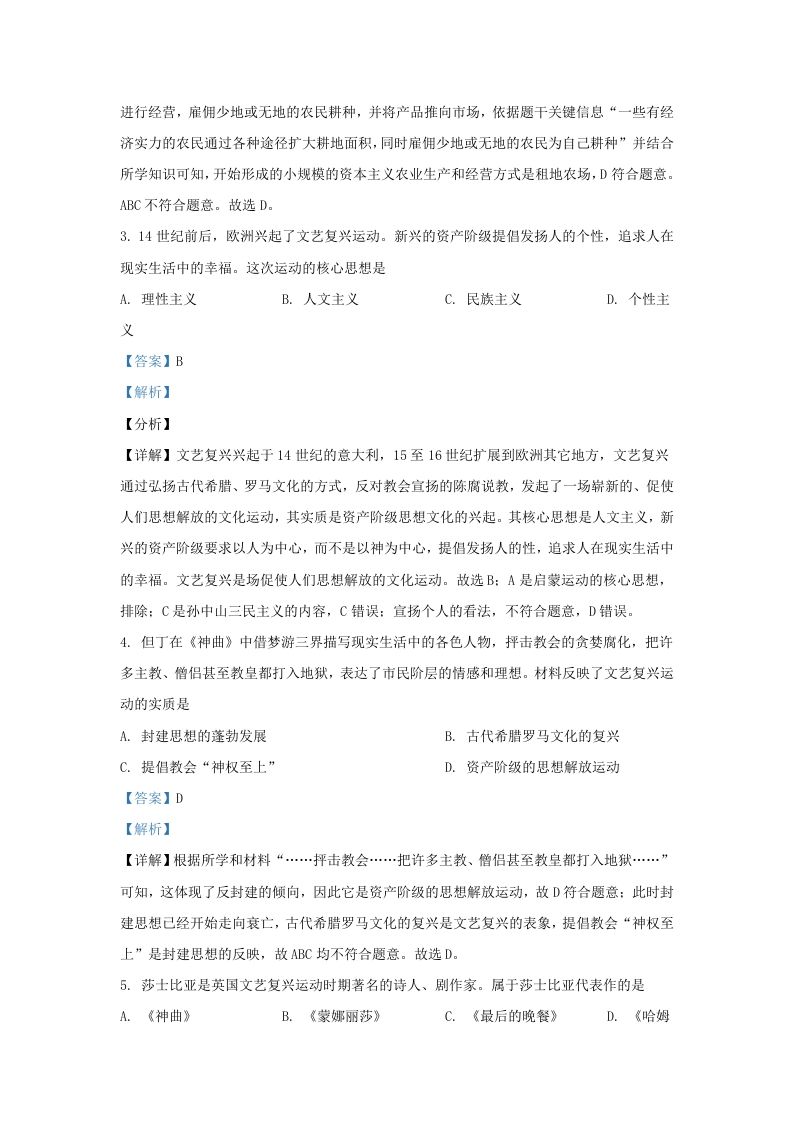 图片[2]_2022-2023学年山东省济南市长清区九年级上学期历史期中试题及答案(Word版)_练习题|试卷|知识点|复习提纲