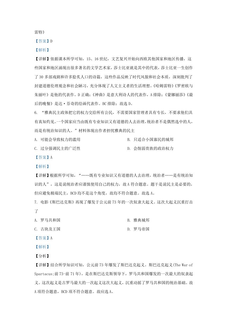 图片[3]_2022-2023学年山东省济南市长清区九年级上学期历史期中试题及答案(Word版)_练习题|试卷|知识点|复习提纲